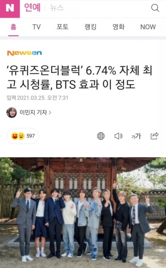 BTS 방탄소년단 - 유퀴즈 온 더 블럭 시청률 6.74% 신기록 ㅠㅠ