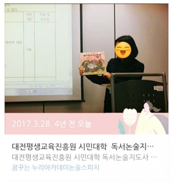 [4년 전 오늘] 대전평생교육진흥원 시민대학  독서논술지도사 1급 양성과정 3차 수업 시연
