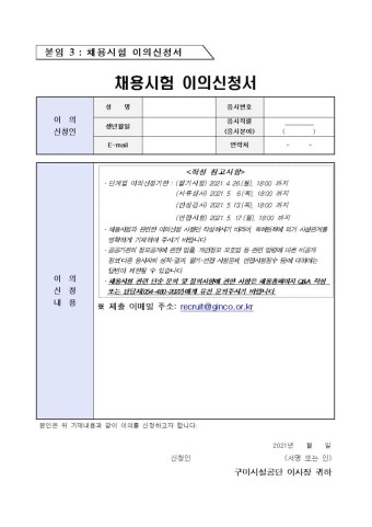 경북 구미시설공단 채용, NCS 블라인드 행정 기록물관리 전기 기계 난방 환경 승마