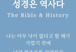 [쉬운 성경공부]더바히/온라인 성경 강연회/성경은...