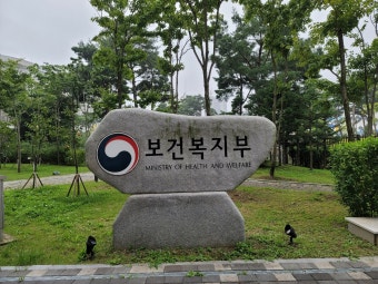 보건복지부 방문 - 대한보건교육사협회