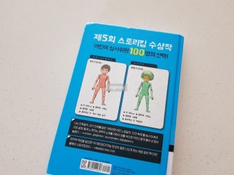 비룡소 스토리킹 수상작 어린이 동화 『복제인간 윤봉구』 초등 3학년 권장도서