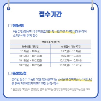 2021 "소상공인 정책자금 만기연장(직접대출) 접수" 안내