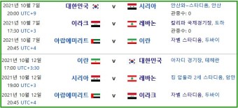 축구 한국-시리아 중계 2022 카타르 월드컵 최종예선 a조 순위·일정·피파랭킹·분석 '대한민국 대표팀 선수 명단'