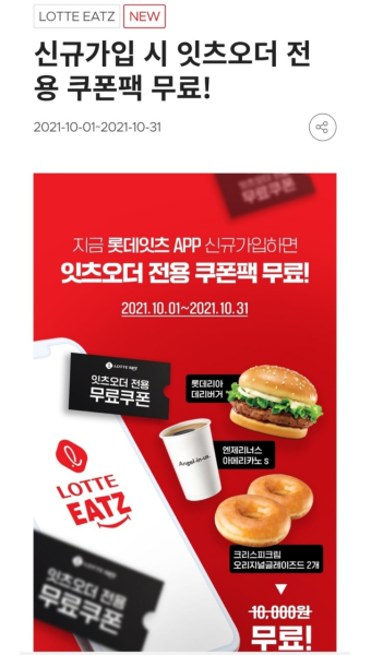 할로윈 더즌(크리스피크림 도넛)/롯데잇츠 쿠폰할인