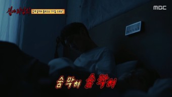 [방송] 심야괴담회 29회 시청 후기