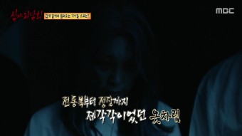 MBC 예능 추천 [ 심야괴담회 29회 ]