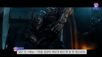≪베놈2≫ 떡밥 및 결말, 쿠키영상 총정리 스포일러 리뷰!