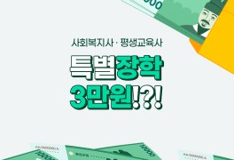 [서울디지털평생교육원/서디평] 사회복지사 자격증 / 평생교육...