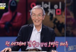 깐부 할아버지 오영수 배우님의 아름다운 인터뷰- 놀면...