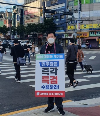 국민의힘 파주(을) 당협-성남 대장동 게이트_1인시위현장(10월 13일)