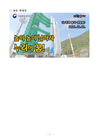 “케이(K)-로켓 누리호 발사 성공 기원” 행사 개최