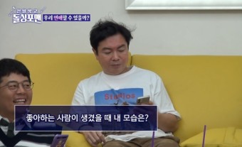신발벗고 돌싱포맨 12회 / 정용화 최시원 편