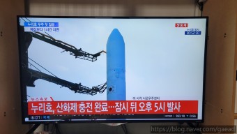 나로우주센터 한국형 발사체 누리호 발사 준비 중. 지금 생방송 뉴스 7대 우주강국으로 발돋움 순간입니다.