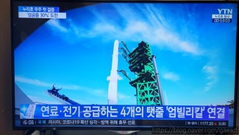 나로우주센터 한국형 발사체 누리호 발사 준비 중. 지금 생방송 뉴스 7대 우주강국으로 발돋움 순간입니다.