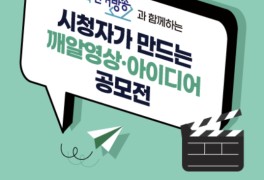 영상공모전 정보 안내 '깨알영상공모전' 중앙선거관리위원회