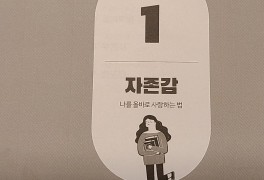 한국보육진흥원 -마음성장 프로젝트 - 나를 올바로 사랑하는 법...