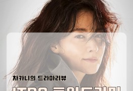 [새 토일드라마] JTBC 세상에 없던 탐정 구경이 미리보기 리뷰...