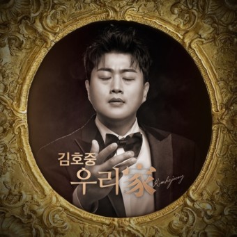 김호중 첫 정규앨범 하프 밀리언셀러 달성 1주년을 축하합니다.