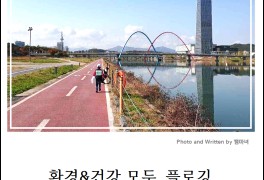 [플로깅 캠페인] 대전일보사가 주최한 3대하천마라톤...