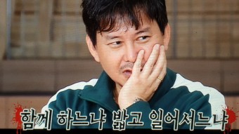 신발 벗고 돌싱포맨 14회 '오징어들 게임' 배우 윤기원 합류 예고 예고영상 방송시간