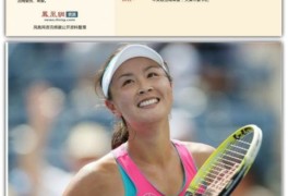 중국 전 부총리에 성폭행 당했다 테니스 스타 펑솨이 미투 폭로