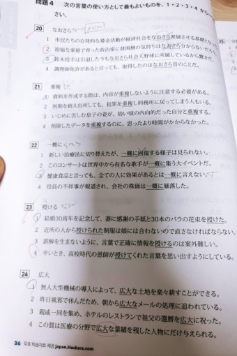 일본어능력시험 JLPT N1 공부(해커스 모의고사 언어지식)