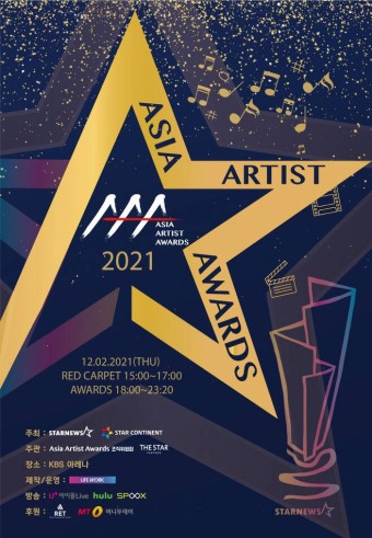 2021 AAA | Asia Artist Awards ( 아시아아티스트어워즈 ) 수상자 | 투표 결과 | 라인업