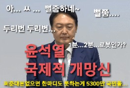 한마디도할수없는 서울대 바보_조선일보, 윤석열 프롬프터