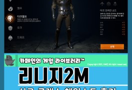 리니지2M 2주년 대규모 업데이트, 신규 클래스 체인소드 후기