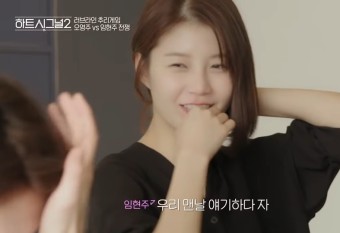 오영주 임현주 김현우 근황 하트시그널 시즌4 방영은? 겨울 청바지 추천