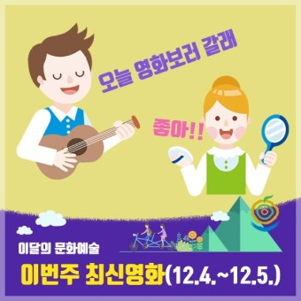 주말영화(12/4~12/5), 최신영화 <유체이탈자>, <고스트버스터즈 라이즈>