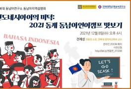 [전북대] 21 동계 동남아언어캠프 수강신청...