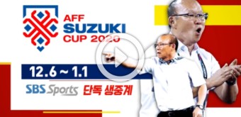2020 2021 AFF 스즈키컵 중계 베트남 말레이시아 인도네시아 캄보디아 태국 축구 하이라이트 실시간