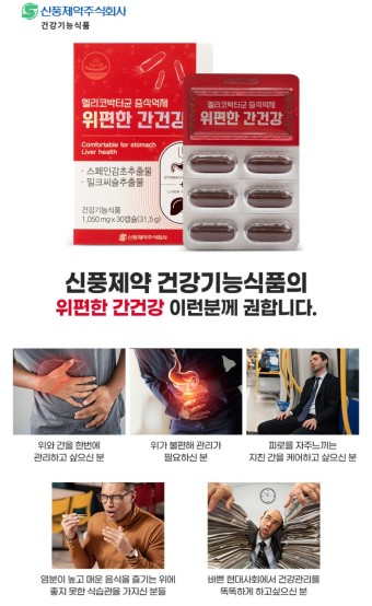 신풍제약 위편한간건강 : 위, 간 건강을 동시에! TV홈쇼핑 상품(feat.한미양행)