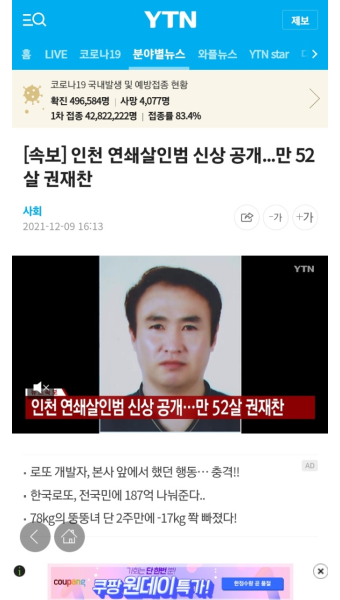어 그래 재찬이 왓는가 감옥가야지 인천 연쇄살인범 권재찬 52살