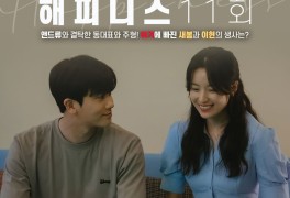 해피니스 11회 줄거리 리뷰 : 정이현(박형식) 희생 + 12회...