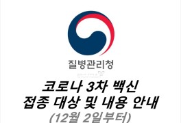 [코로나19] 3차 백신(부스터... 방법 안내 (feat. 온라인 예약)