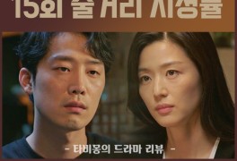 지리산 드라마 15회 줄거리 시청률, 검은다리골의 비밀 진범...