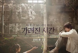 시간 정보 리뷰 - 넷플릭스 한국 판타지 영화 추천 강동원 주연