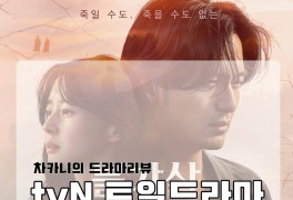 [토일드라마] tvN 불가살 2회 리뷰 : 진짜 죽지않는 귀물의 몸이...