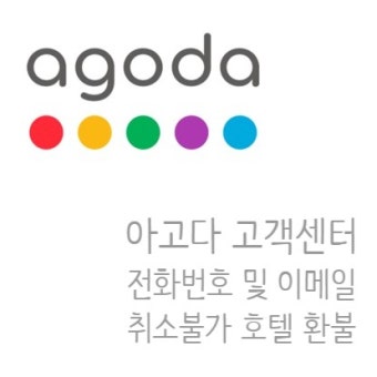 아고다 고객센터 예약 취소 및 환불 문의! 한국어 상담 쉽고 빠르게 받아보세요.0 1 ?src=http%3A%2F%2Fblogfiles.naver.net%2FMjAyMTEyMjBfMTg0%2FMDAxNjM5OTY1NjYwNDYy.HPYE2NY8BAf1TqIZ0G5554htyB oL0N2RnOY9By2 MAg.uLiOUNh3i8JR