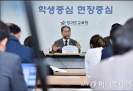 경기도 이재정 교육감, “새로운 교육지도로 혁신교육 3.0시대...