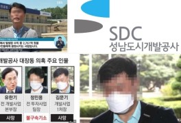 대장동 의혹 성남도시개발공사 개발1처장 김문기 사망...