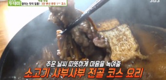 SBS 생방송 투데이 12월22일 리얼 맛집 牛아하고 푸짐하게~  3단 변신 2⁺한우 코스