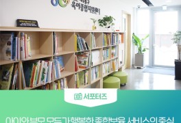행복한 종합보육 서비스의 중심, 인천 미추홀구 육아종합지원센터