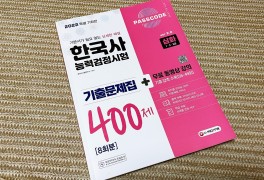 한국사능력검정시험 시대에듀 400제 무료인강까지!