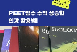 12회 피트점수 초고득점자의 시험 준비 방법!(feat.약대인강...