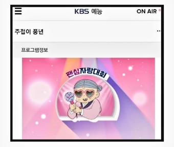장민호 KBS 새 프로그램 MC확정---주접이 풍년!!!!!!!!