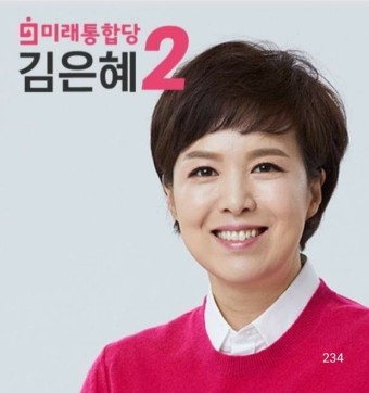 김은혜 프로필 나이 학력 대변인 국회의원 경기도지사 출마